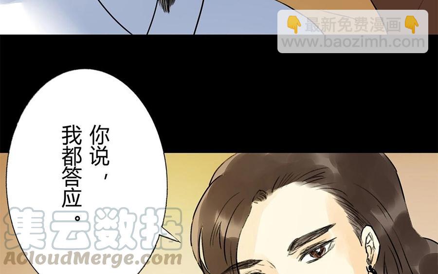《苻慕容》最终话 遗愿 第37页
