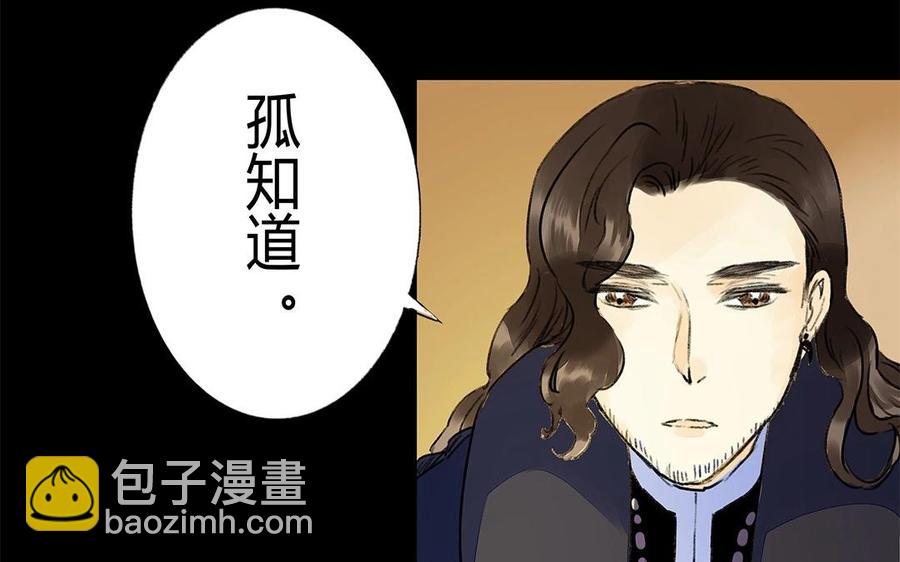 《苻慕容》最终话 遗愿 第41页