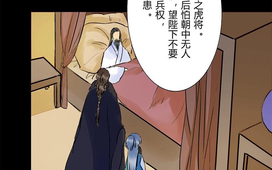 《苻慕容》最终话 遗愿 第44页