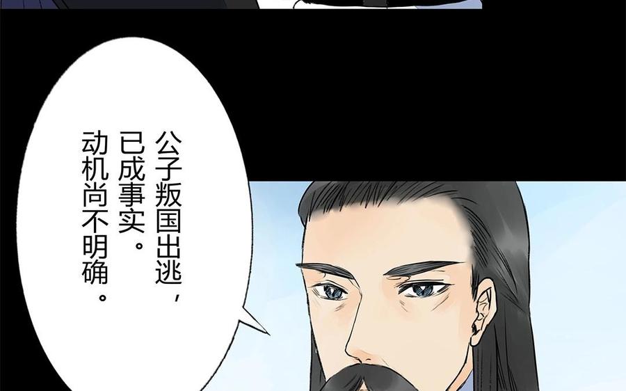 《苻慕容》第56话 对峙 第21页
