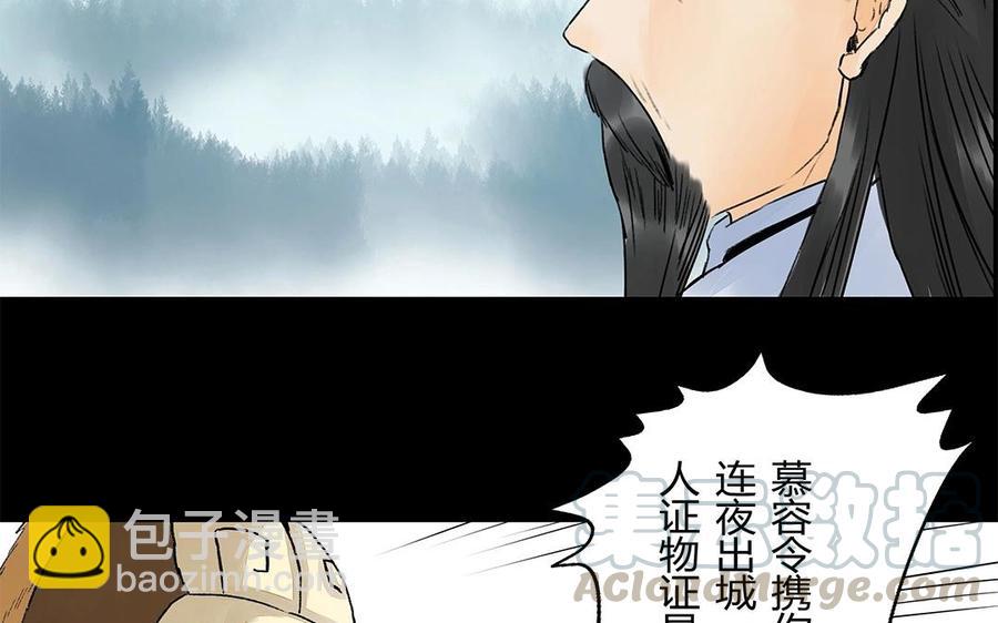 《苻慕容》第56话 对峙 第25页