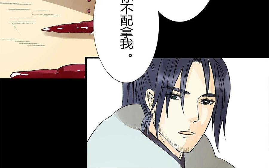 《苻慕容》第56话 对峙 第2页