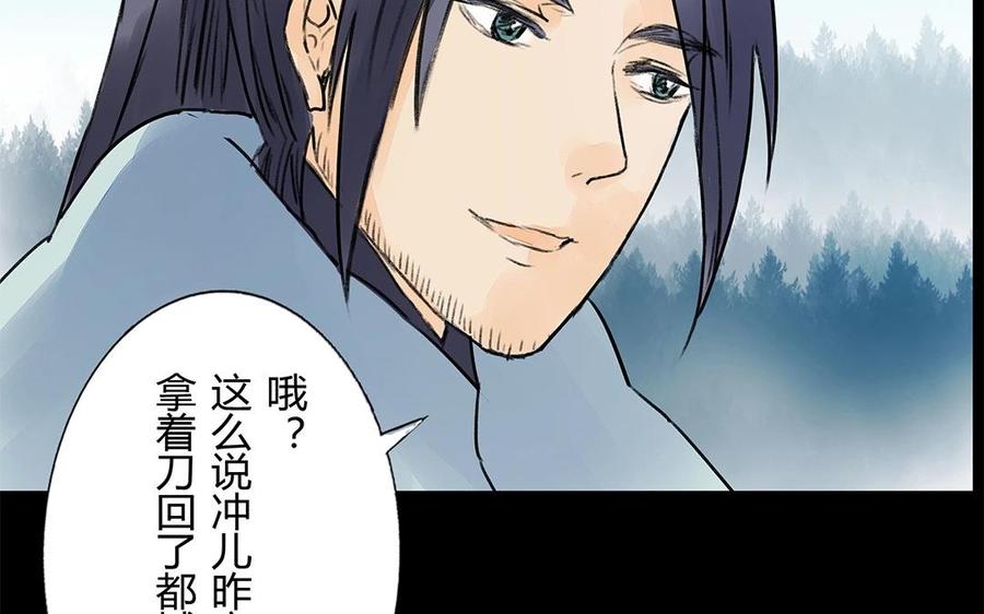 《苻慕容》第56话 对峙 第38页