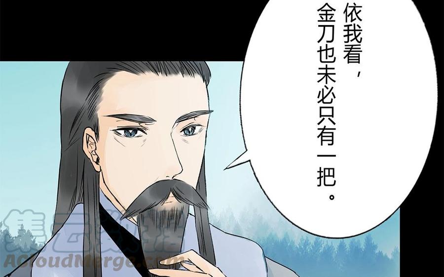 《苻慕容》第56话 对峙 第40页