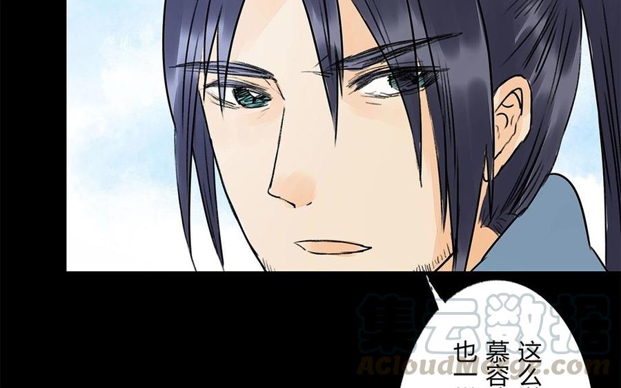 《苻慕容》第56话 对峙 第49页
