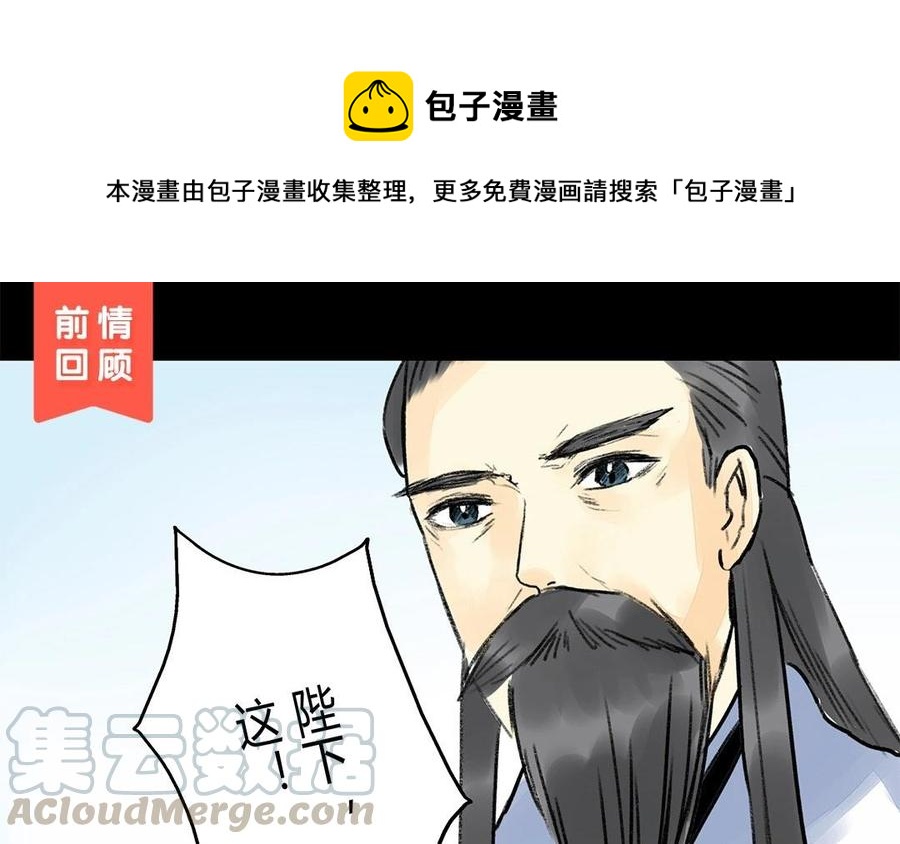 《苻慕容》第58话 回宫 第1页