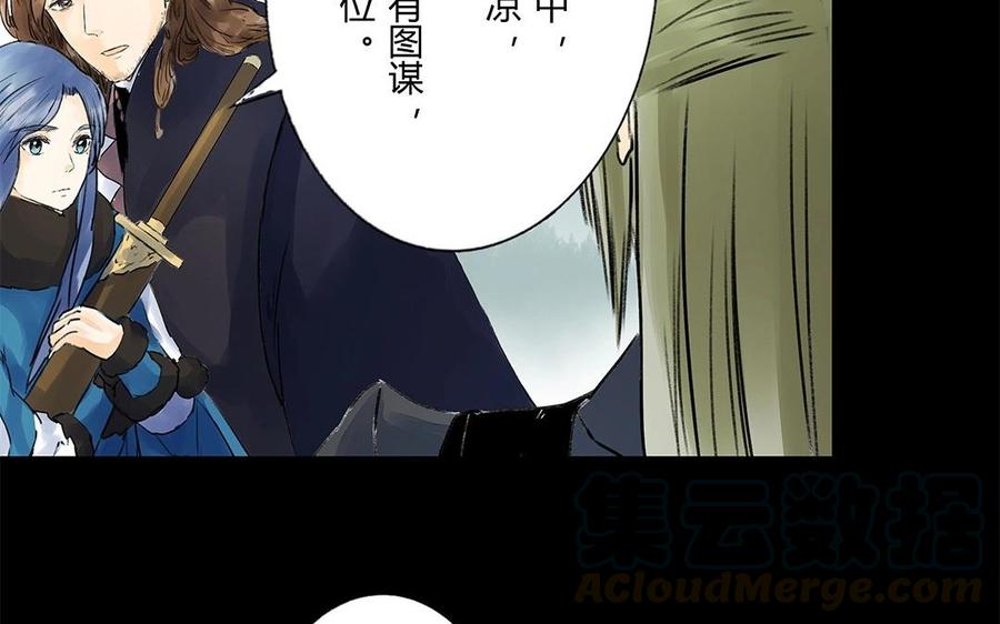 《苻慕容》第58话 回宫 第22页
