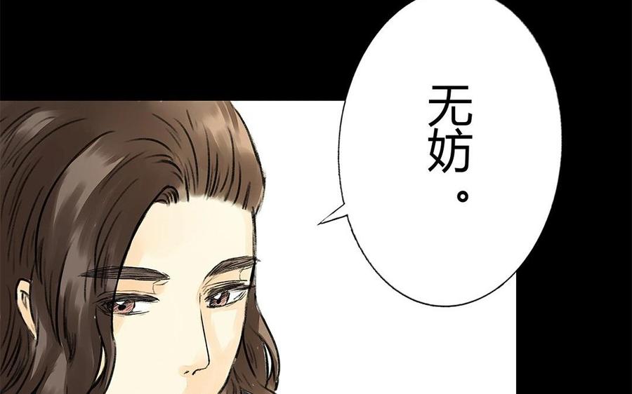 《苻慕容》第58话 回宫 第32页