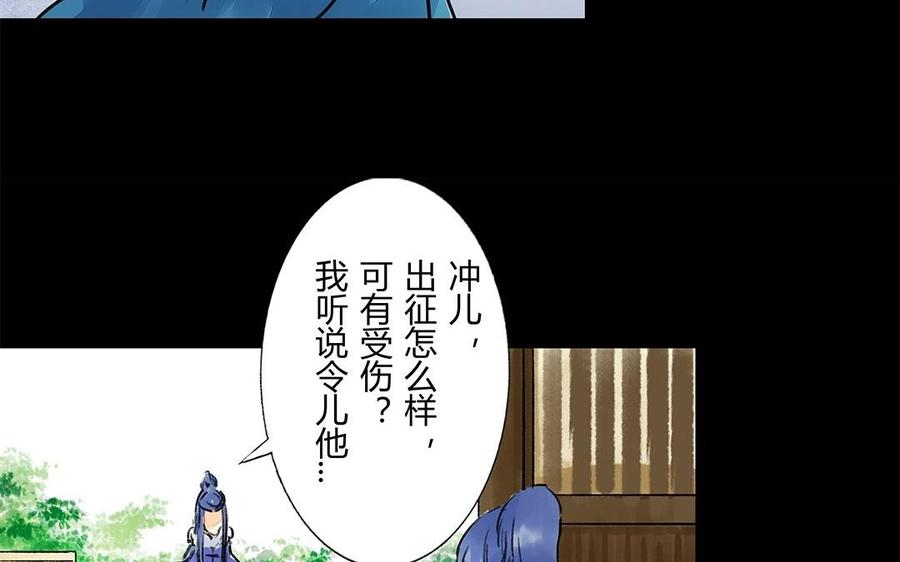 《苻慕容》第58话 回宫 第38页