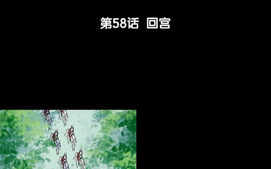 《苻慕容》第58话 回宫 第6页