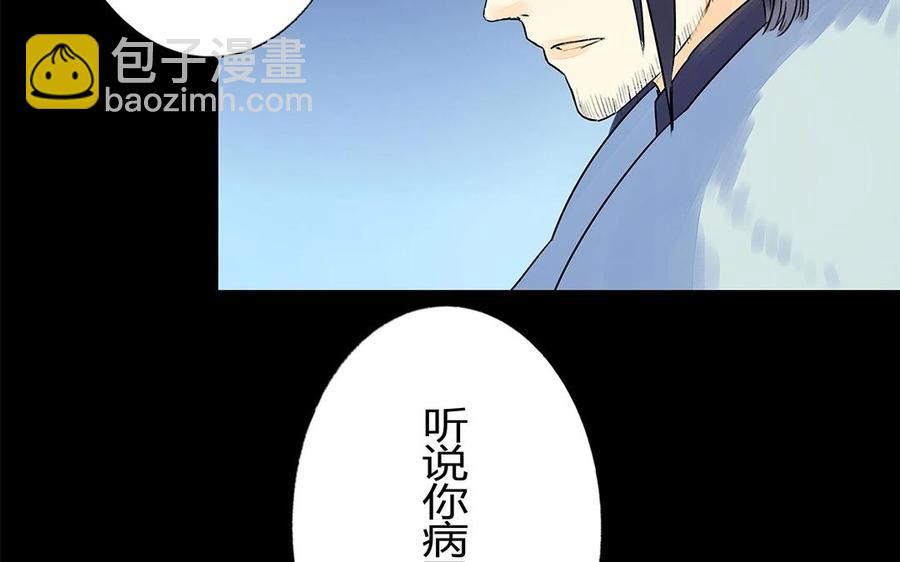 《苻慕容》第55话 叛国 第21页