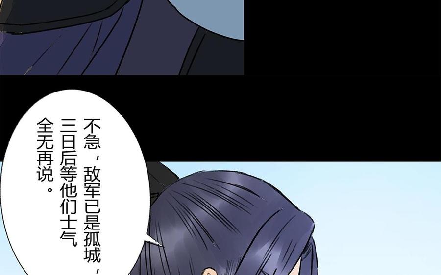 《苻慕容》第55话 叛国 第30页
