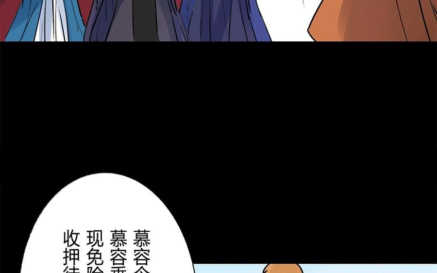 《苻慕容》第55话 叛国 第36页
