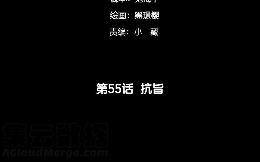《苻慕容》第55话 叛国 第4页