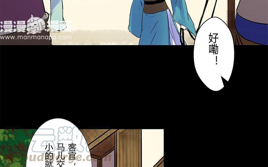 《苻慕容》第57话 我意已决 第16页