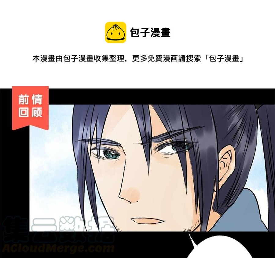 《苻慕容》第57话 我意已决 第1页