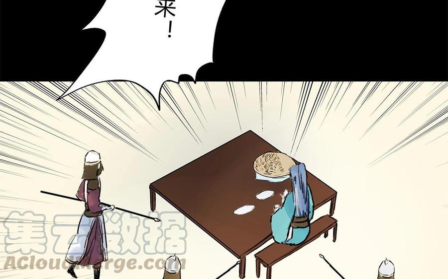 《苻慕容》第57话 我意已决 第22页