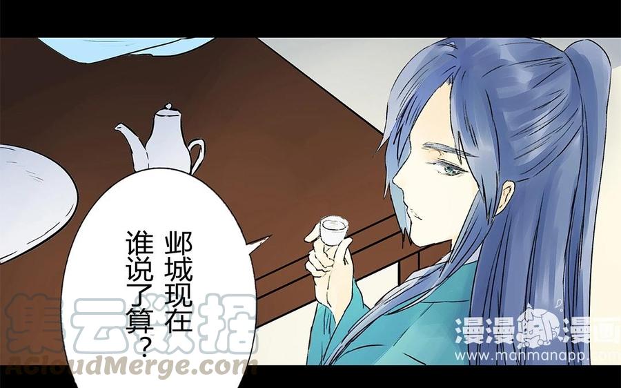 《苻慕容》第57话 我意已决 第25页