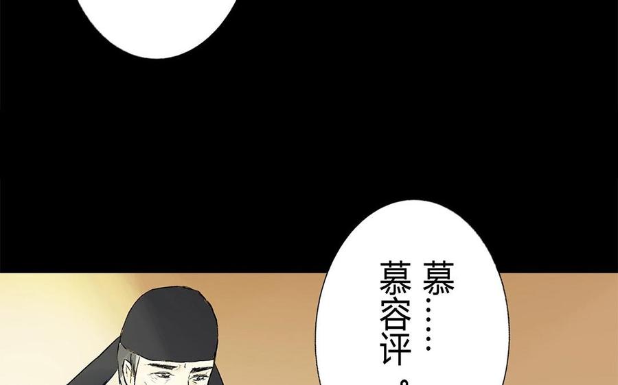 《苻慕容》第57话 我意已决 第26页