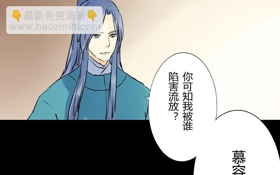 《苻慕容》第57话 我意已决 第39页