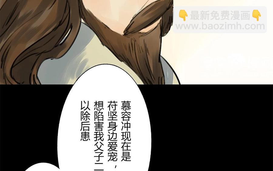 《苻慕容》第57话 我意已决 第42页