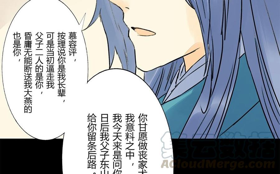 《苻慕容》第57话 我意已决 第46页