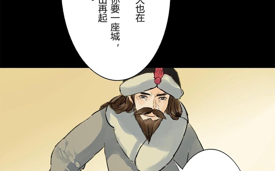 《苻慕容》第57话 我意已决 第47页
