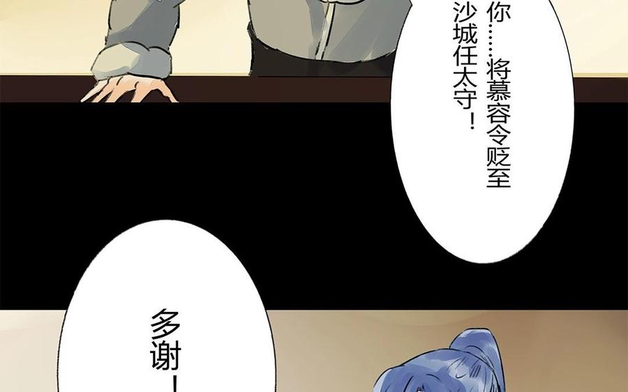 《苻慕容》第57话 我意已决 第48页