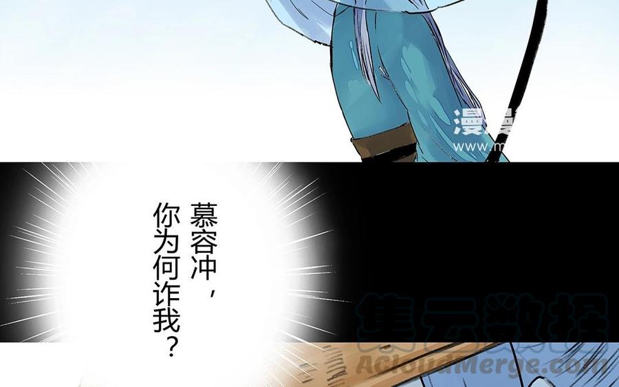 《苻慕容》第57话 我意已决 第10页