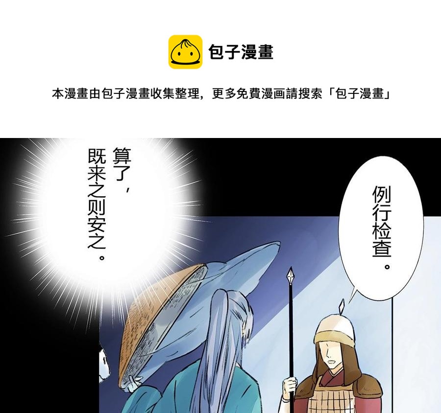 《苻慕容》第57话 我意已决 第12页