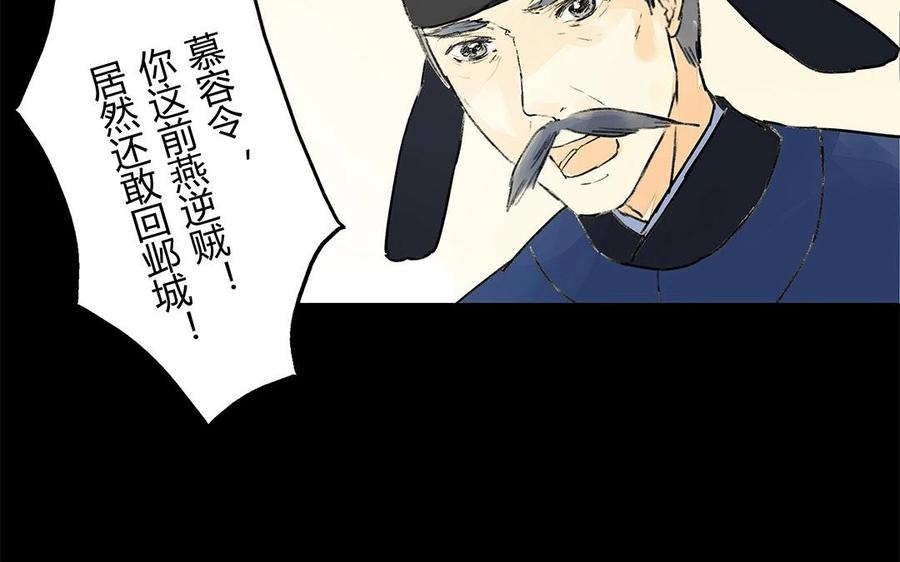 《苻慕容》第57话 我意已决 第24页