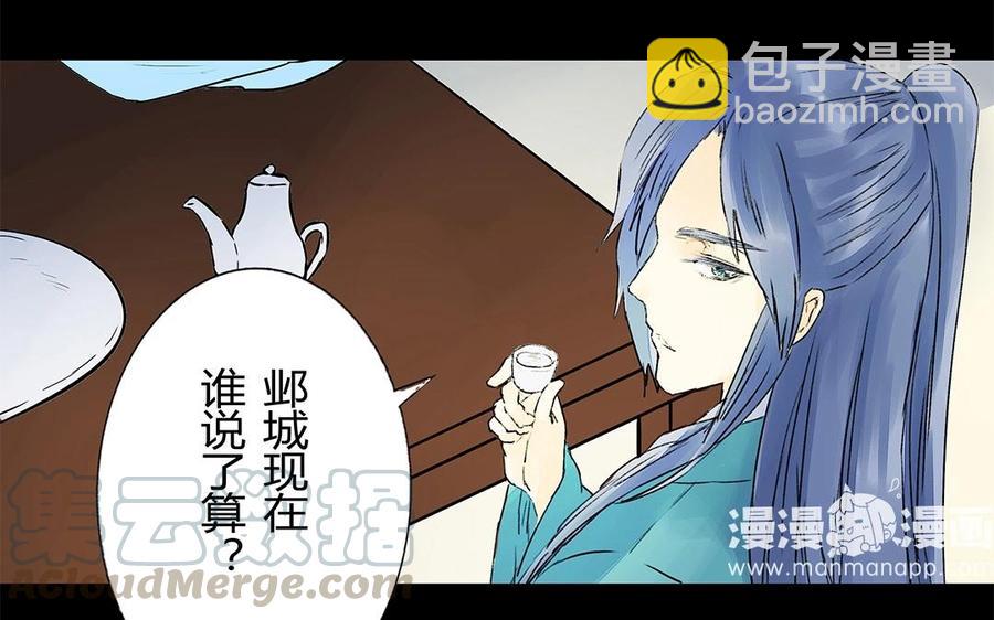 《苻慕容》第57话 我意已决 第25页