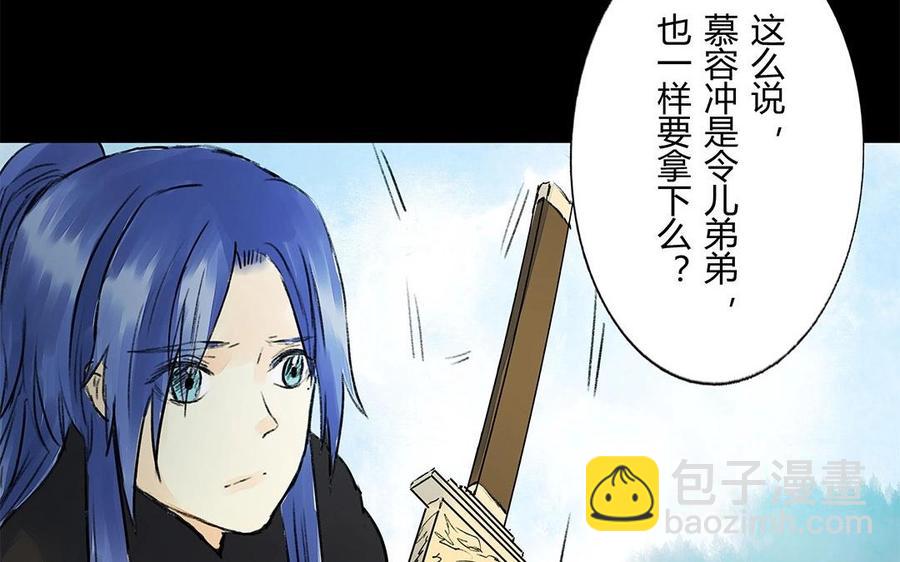 《苻慕容》第57话 我意已决 第2页