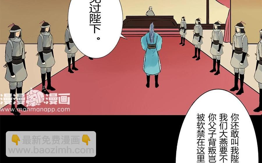 《苻慕容》第57话 我意已决 第33页
