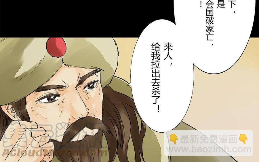 《苻慕容》第57话 我意已决 第34页