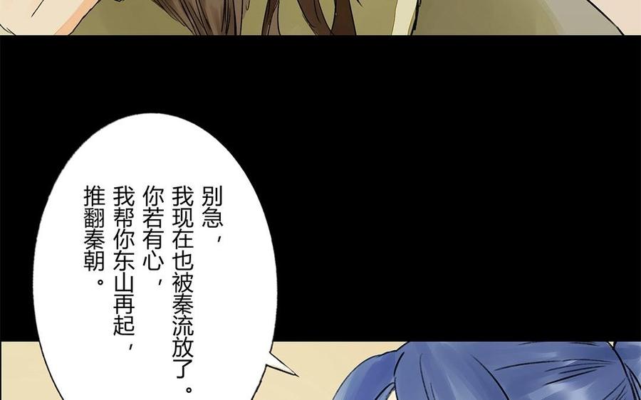 《苻慕容》第57话 我意已决 第35页