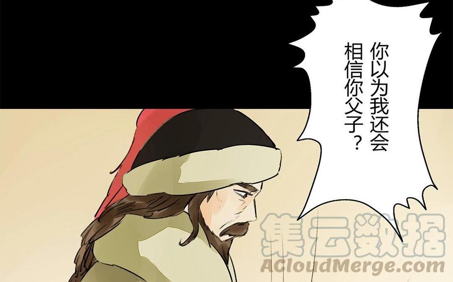 《苻慕容》第57话 我意已决 第37页
