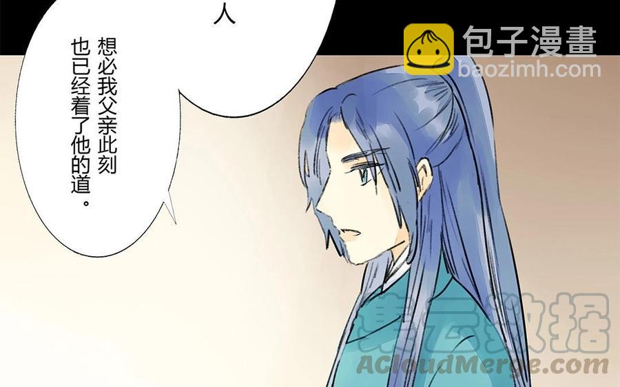 《苻慕容》第57话 我意已决 第43页