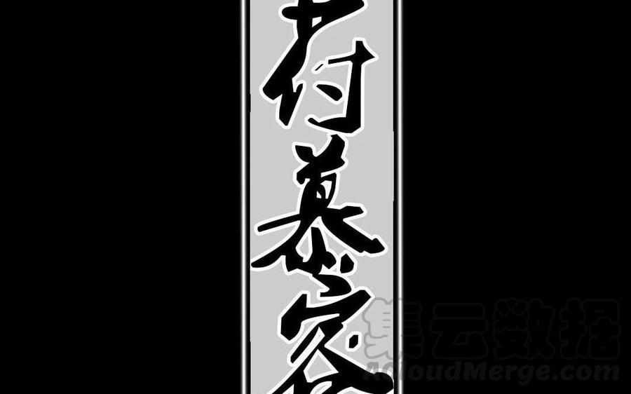 《苻慕容》第57话 我意已决 第4页
