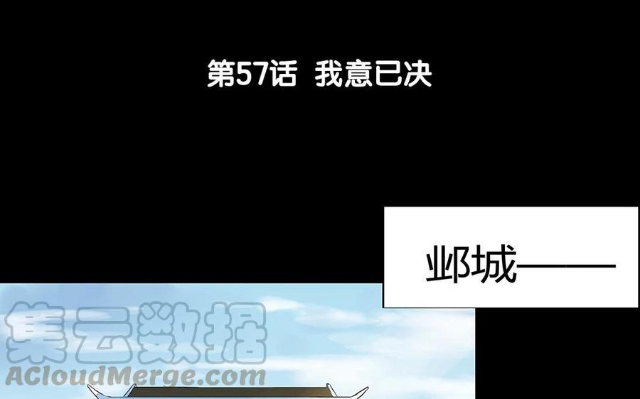 《苻慕容》第57话 我意已决 第7页