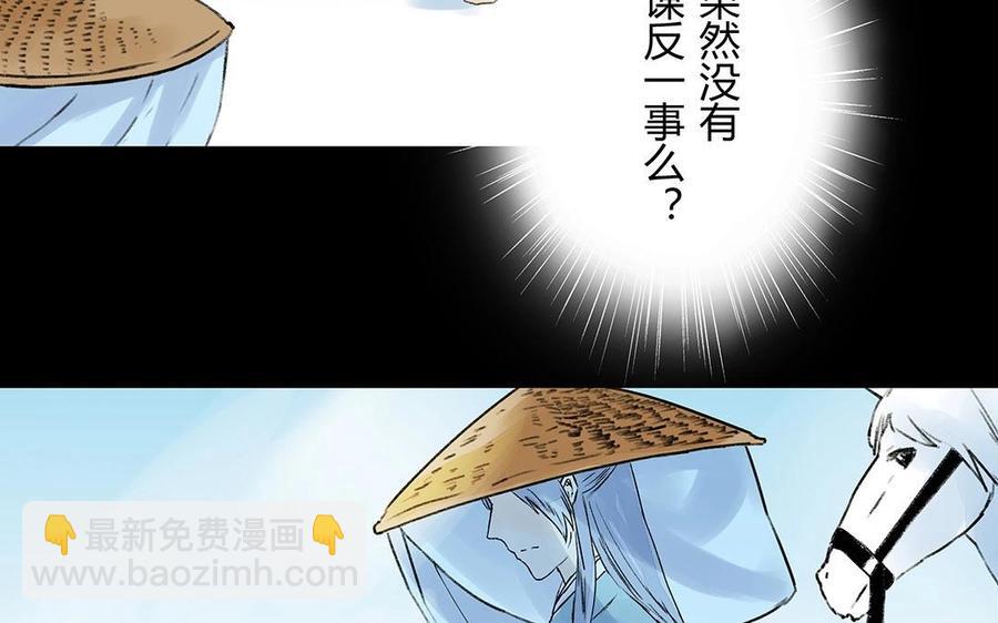 《苻慕容》第57话 我意已决 第9页
