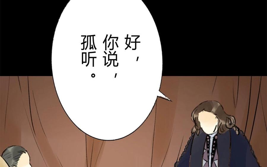《苻慕容》最终话 遗愿 第23页