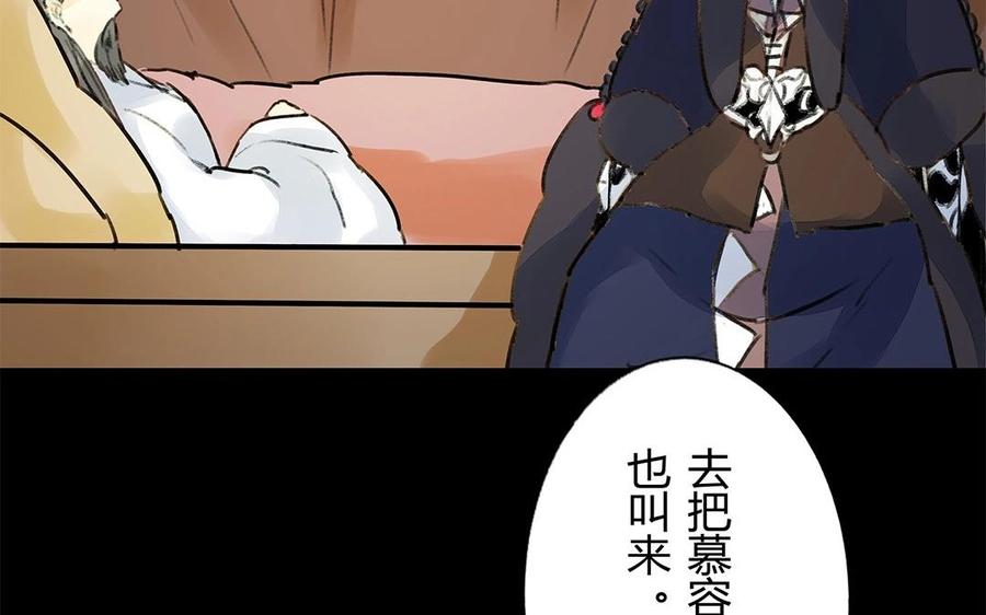 《苻慕容》最终话 遗愿 第24页