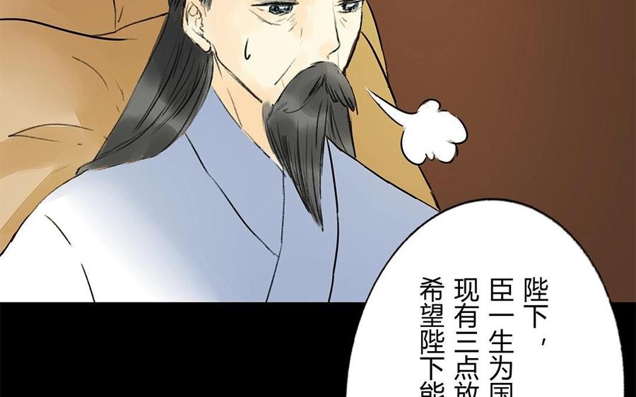 《苻慕容》最终话 遗愿 第35页