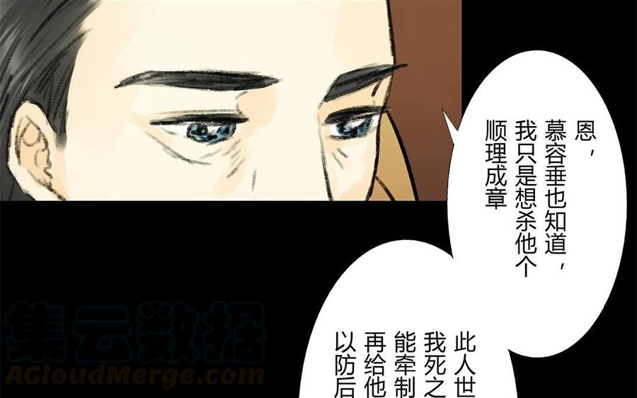 《苻慕容》最终话 遗愿 第43页