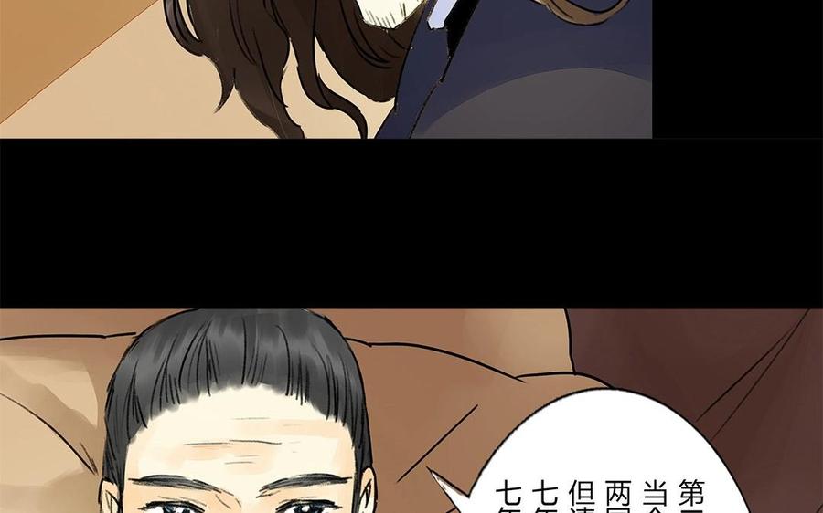 《苻慕容》最终话 遗愿 第47页