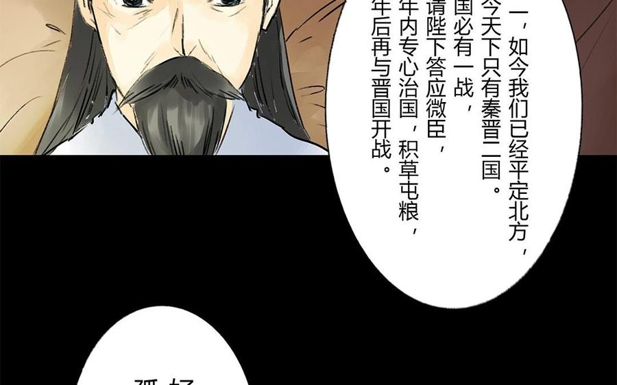 《苻慕容》最终话 遗愿 第48页