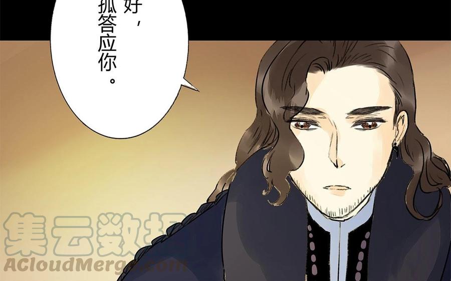 《苻慕容》最终话 遗愿 第49页