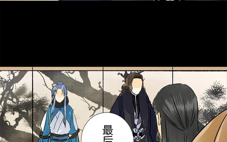 《苻慕容》最终话 遗愿 第50页