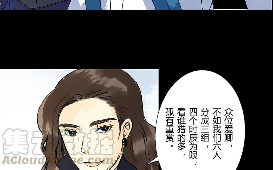 《苻慕容》番外篇 春猎 第10页